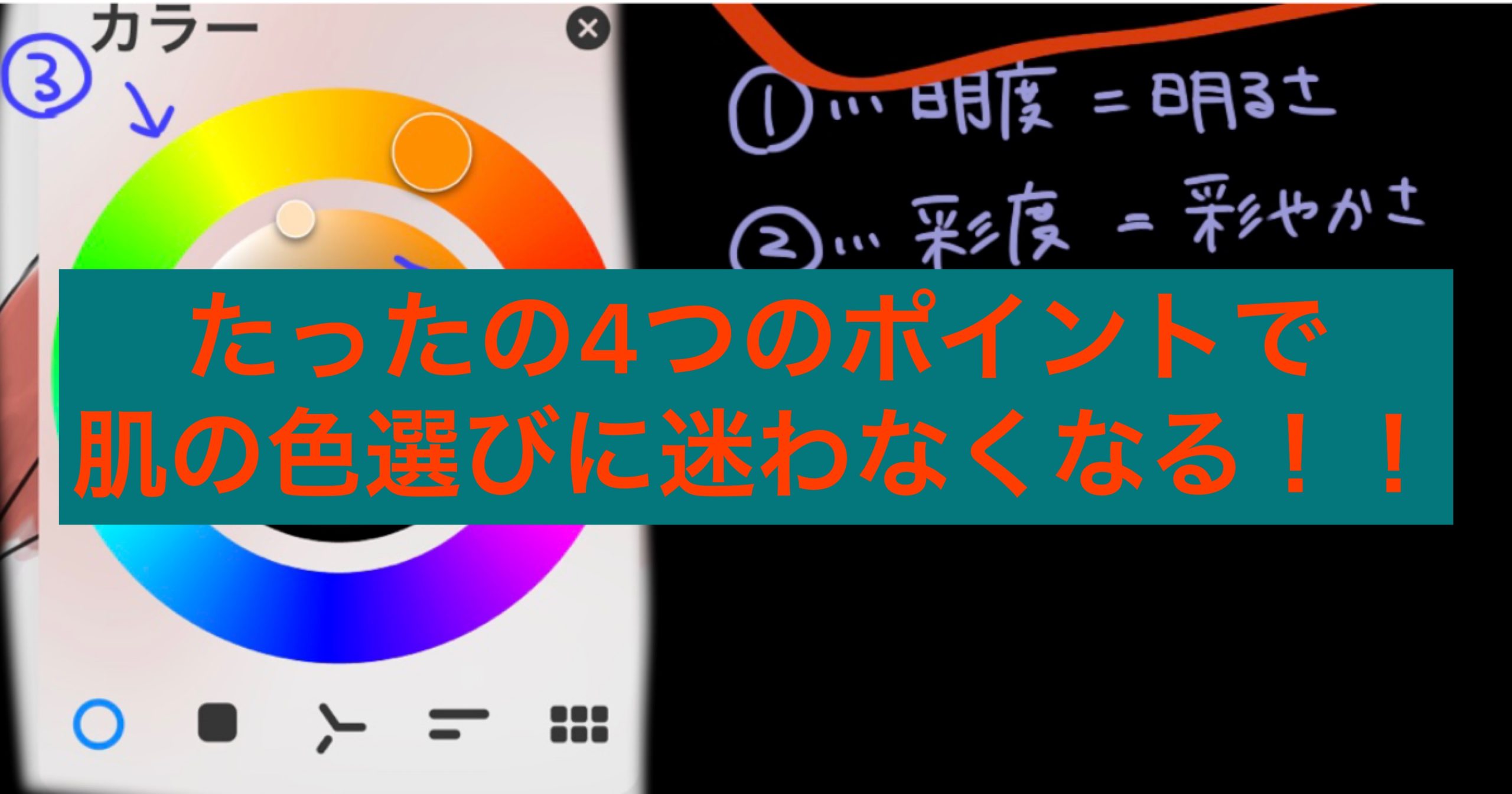 たったポイント4つ イラストで肌の色選びがわかる イラストレーターの教科書